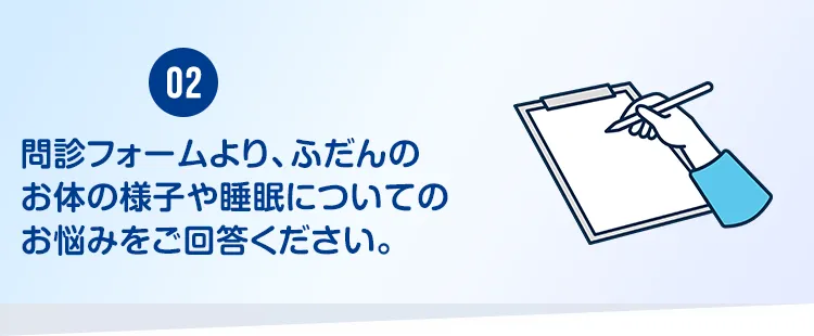問診フォームより回答
