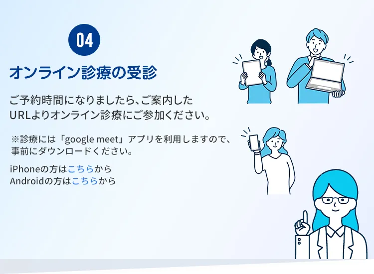 オンライン診療の受診