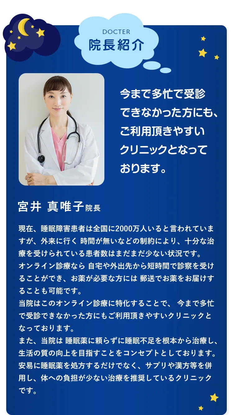 院長紹介